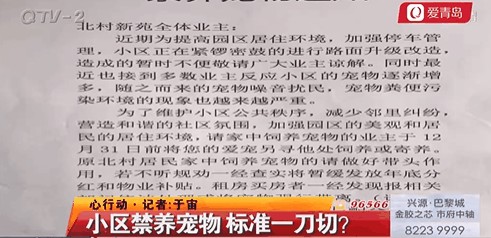 不要拴绳子，不要捡屎，为了防止不文明遛狗，青岛某小区完全禁止养宠物